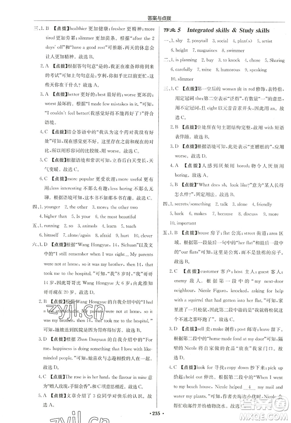 龍門書局2022啟東中學作業(yè)本八年級英語上冊YL譯林版鹽城專版答案