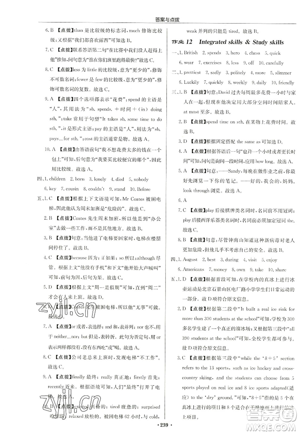 龍門書局2022啟東中學作業(yè)本八年級英語上冊YL譯林版鹽城專版答案