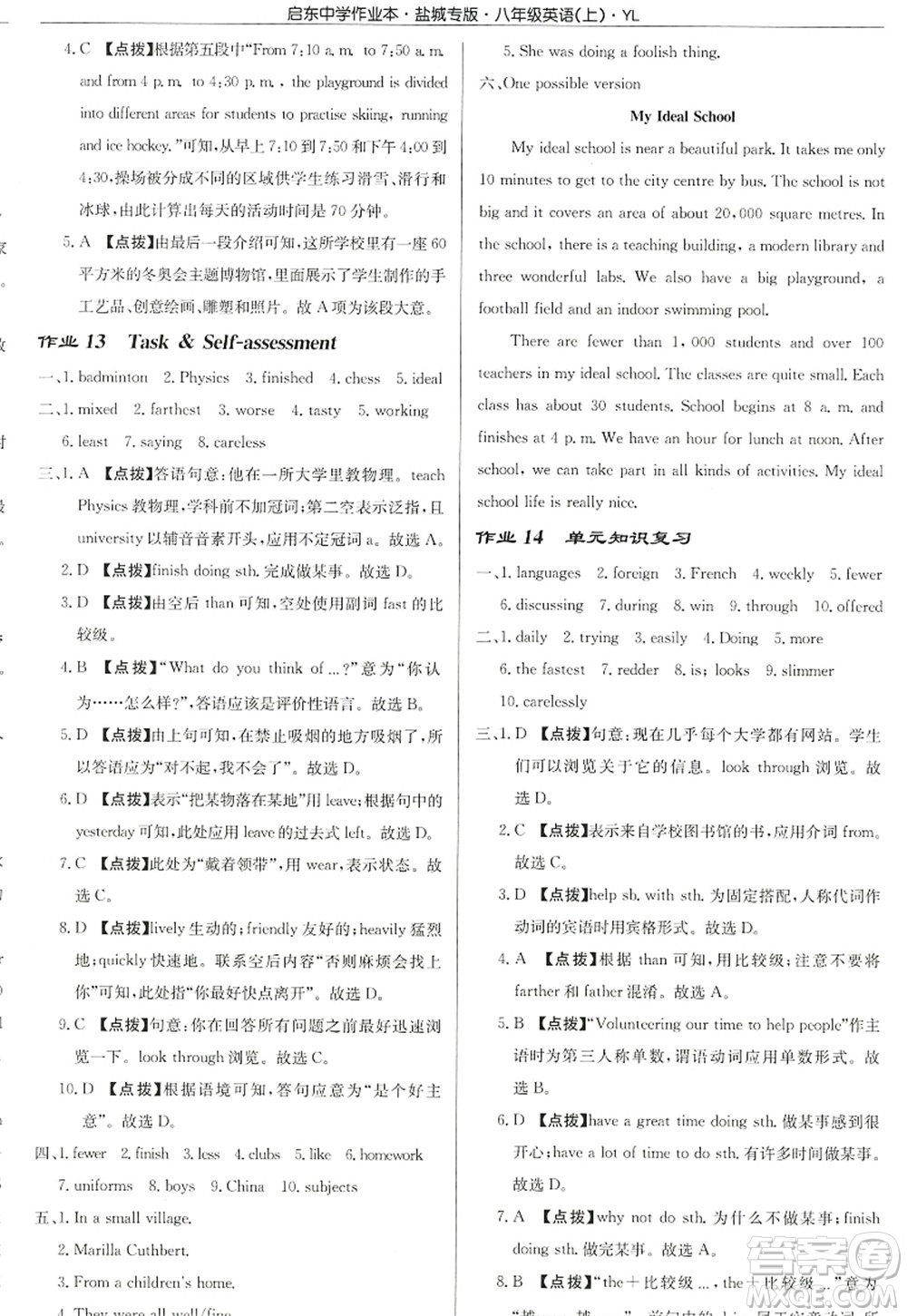 龍門書局2022啟東中學作業(yè)本八年級英語上冊YL譯林版鹽城專版答案