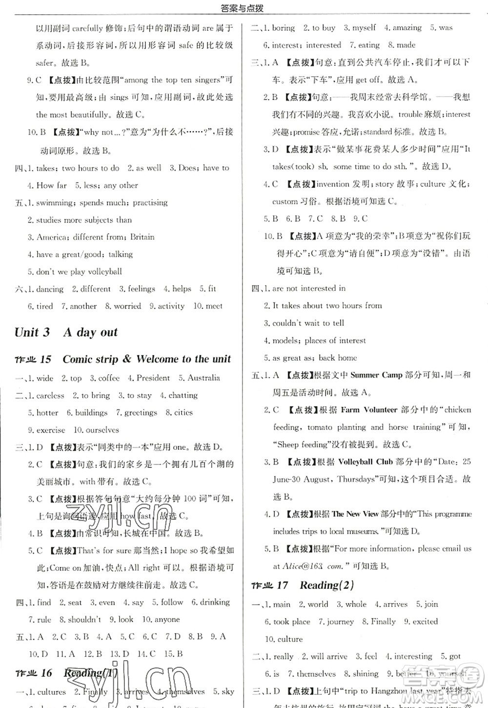 龍門書局2022啟東中學作業(yè)本八年級英語上冊YL譯林版鹽城專版答案