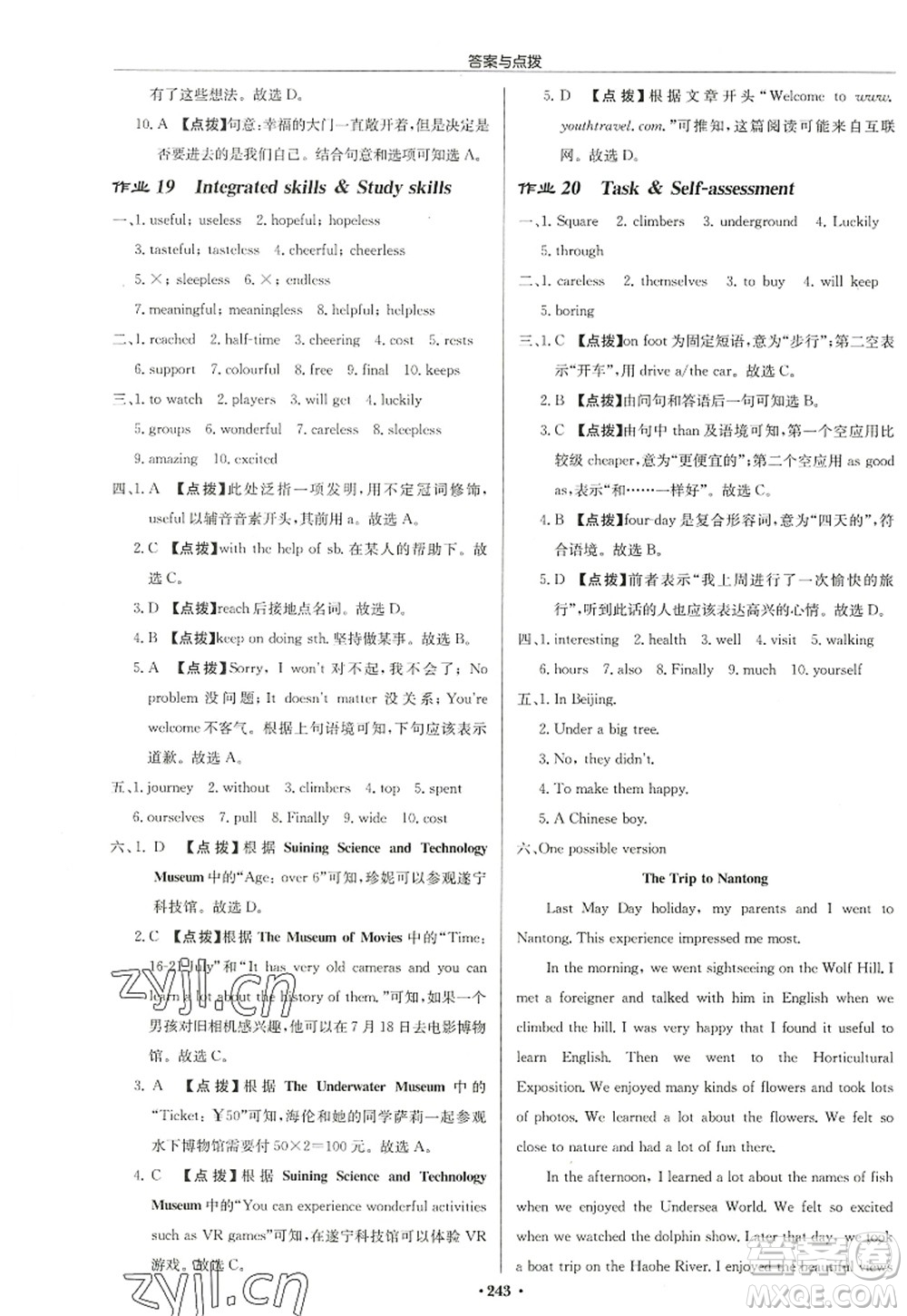 龍門書局2022啟東中學作業(yè)本八年級英語上冊YL譯林版鹽城專版答案