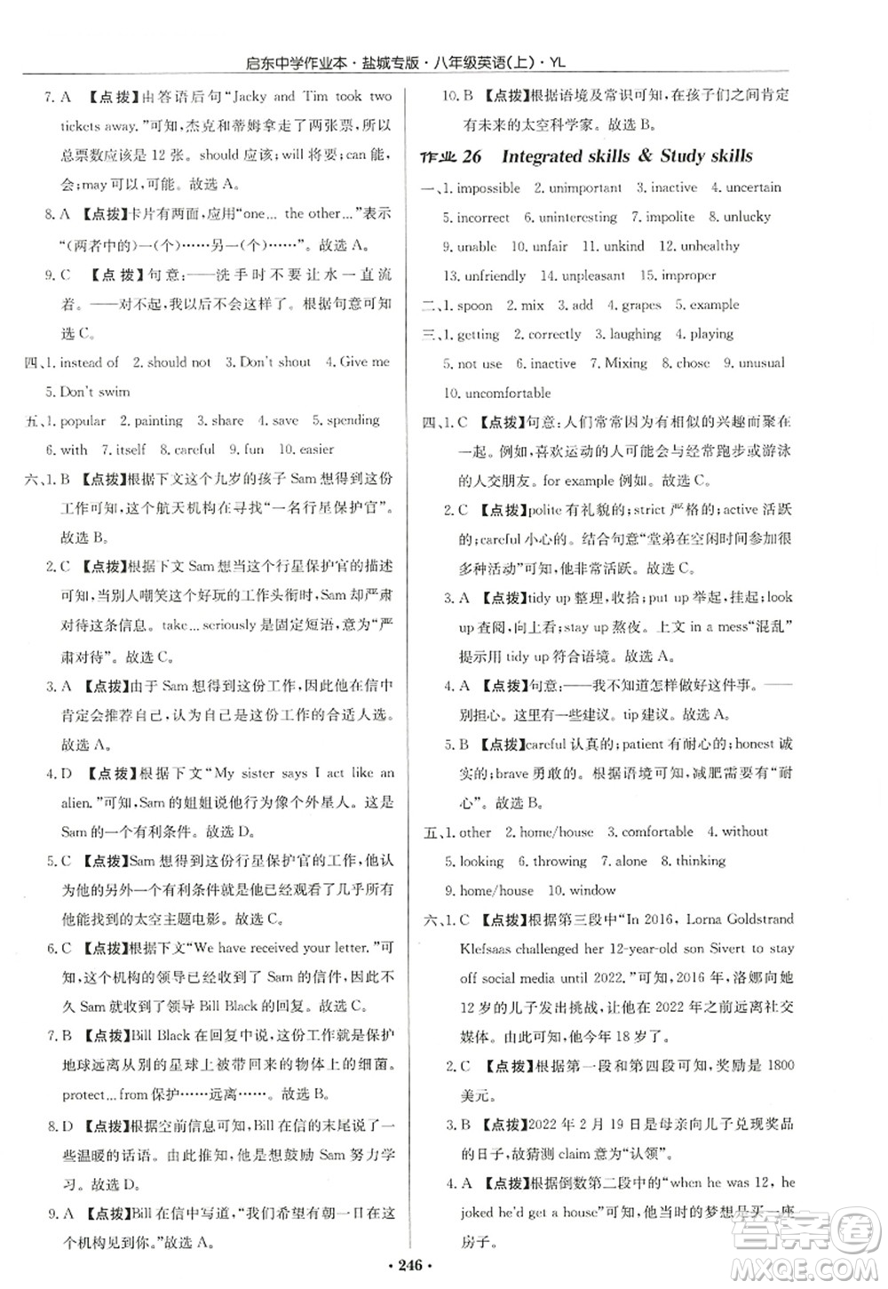 龍門書局2022啟東中學作業(yè)本八年級英語上冊YL譯林版鹽城專版答案