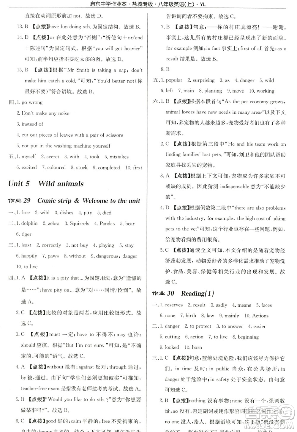 龍門書局2022啟東中學作業(yè)本八年級英語上冊YL譯林版鹽城專版答案