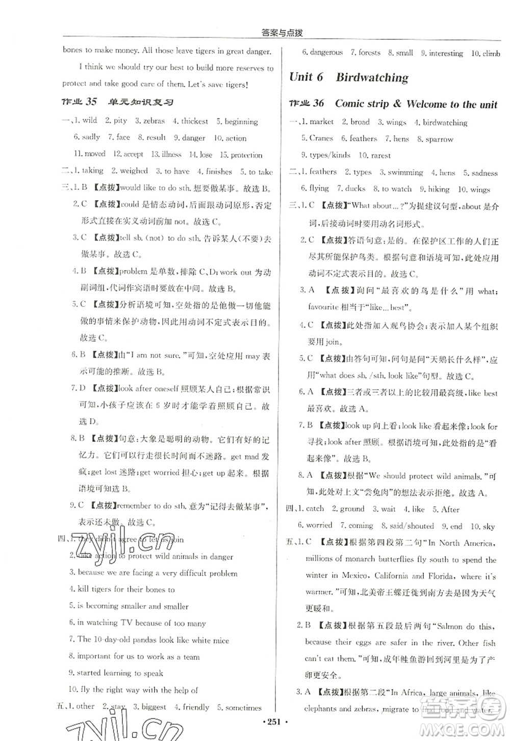 龍門書局2022啟東中學作業(yè)本八年級英語上冊YL譯林版鹽城專版答案