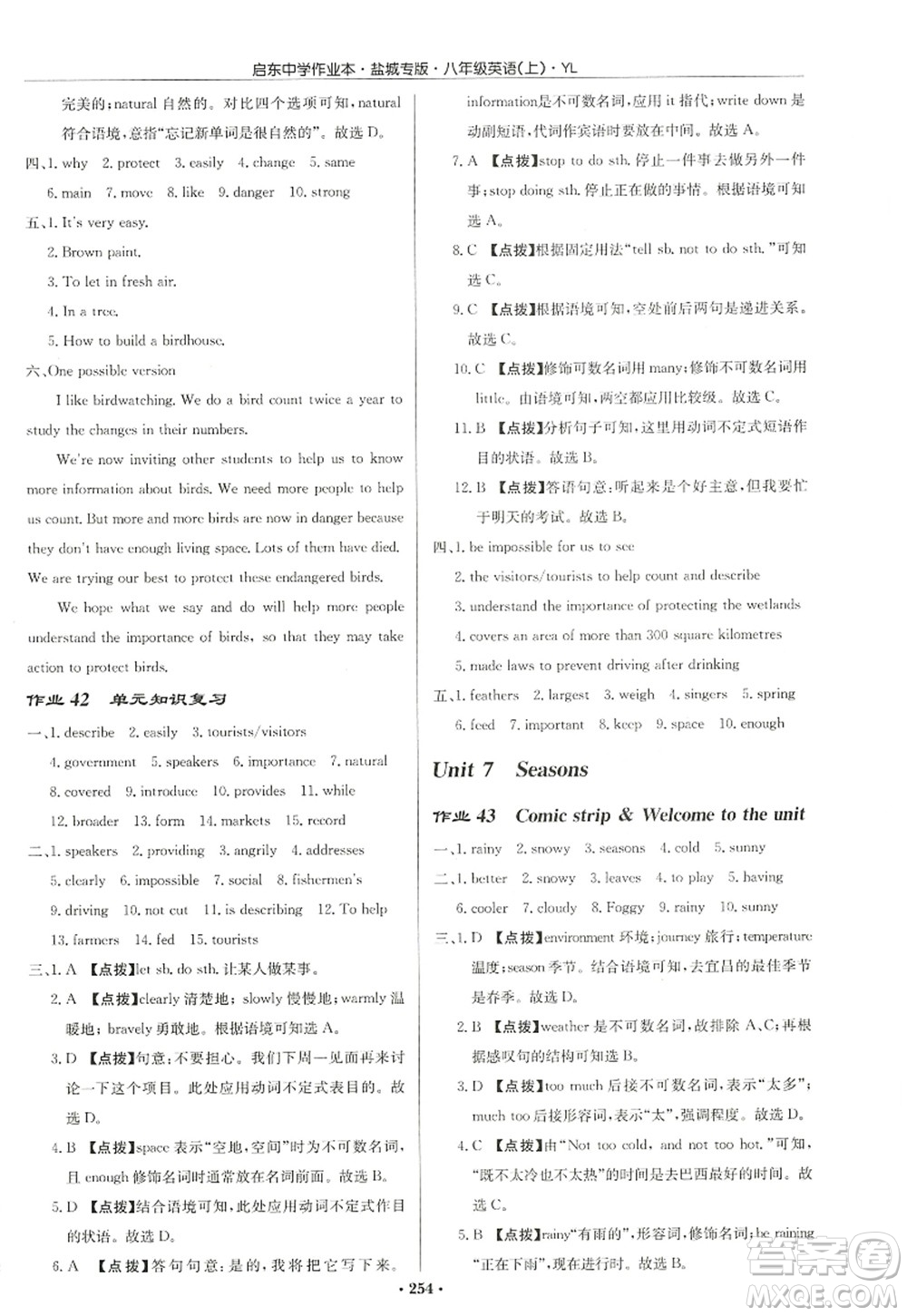 龍門書局2022啟東中學作業(yè)本八年級英語上冊YL譯林版鹽城專版答案