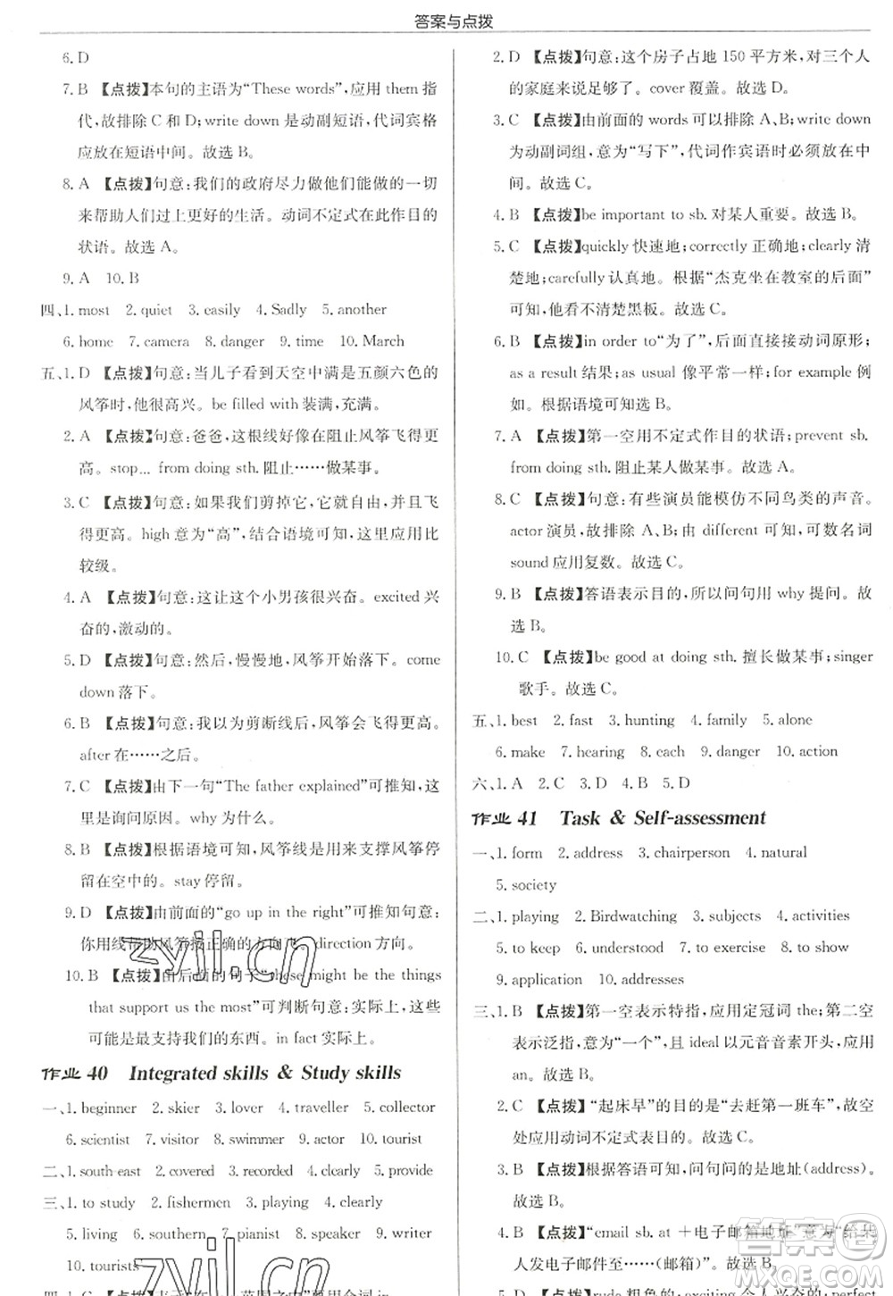 龍門書局2022啟東中學作業(yè)本八年級英語上冊YL譯林版鹽城專版答案