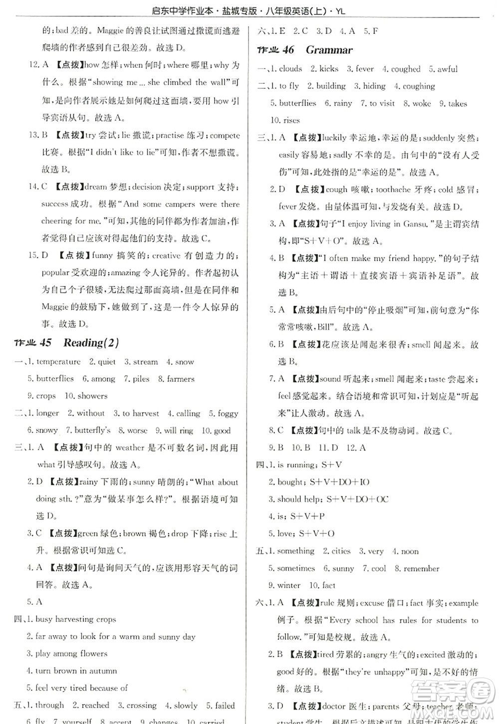 龍門書局2022啟東中學作業(yè)本八年級英語上冊YL譯林版鹽城專版答案