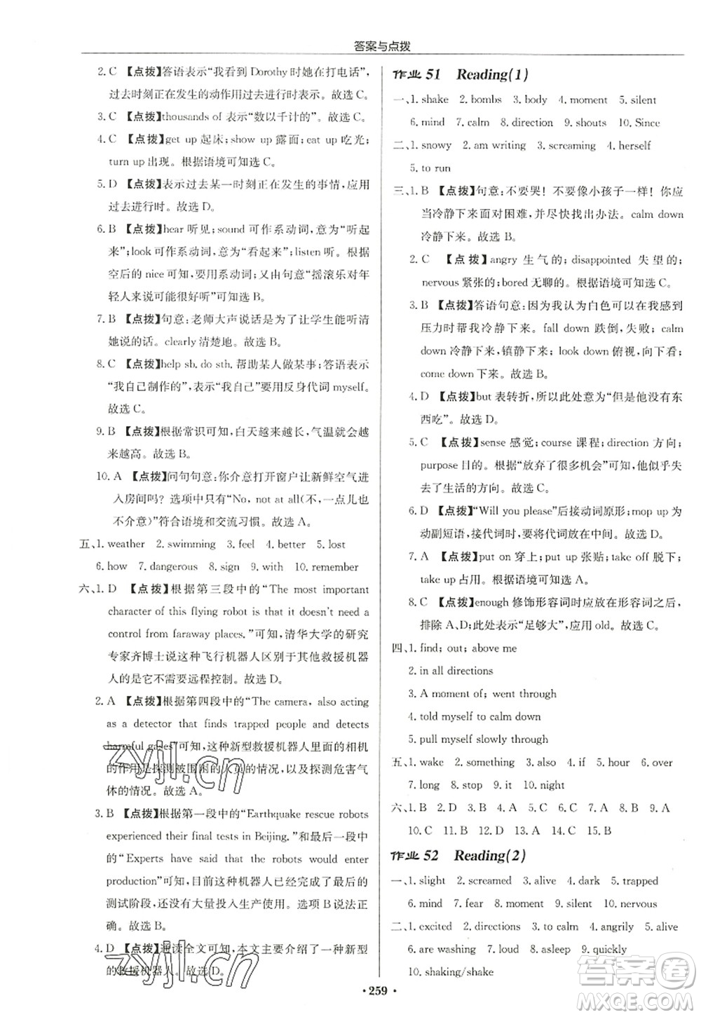 龍門書局2022啟東中學作業(yè)本八年級英語上冊YL譯林版鹽城專版答案