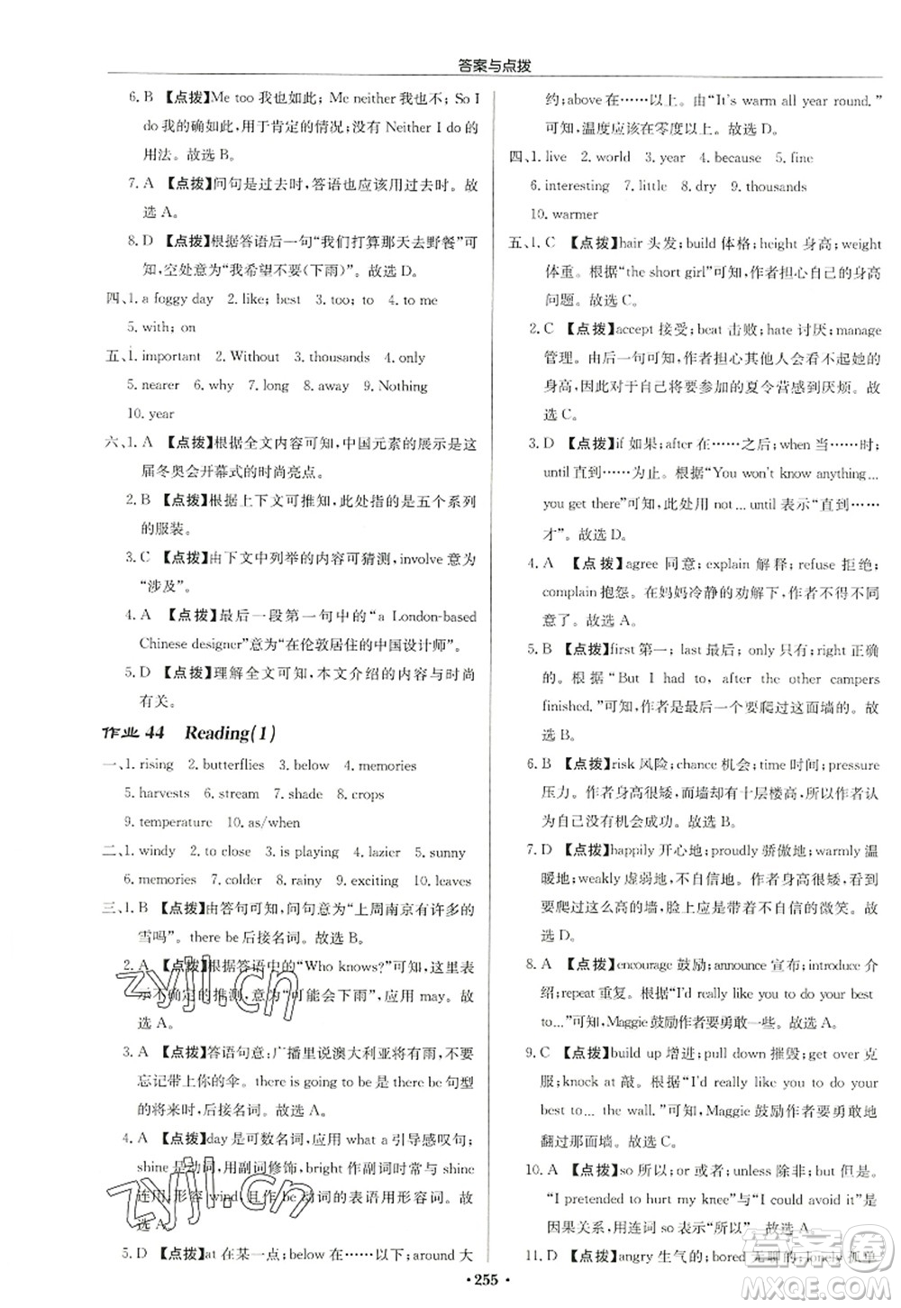 龍門書局2022啟東中學作業(yè)本八年級英語上冊YL譯林版鹽城專版答案