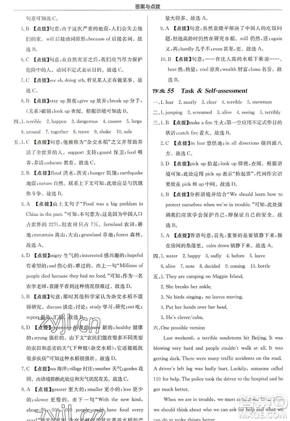 龍門書局2022啟東中學作業(yè)本八年級英語上冊YL譯林版鹽城專版答案