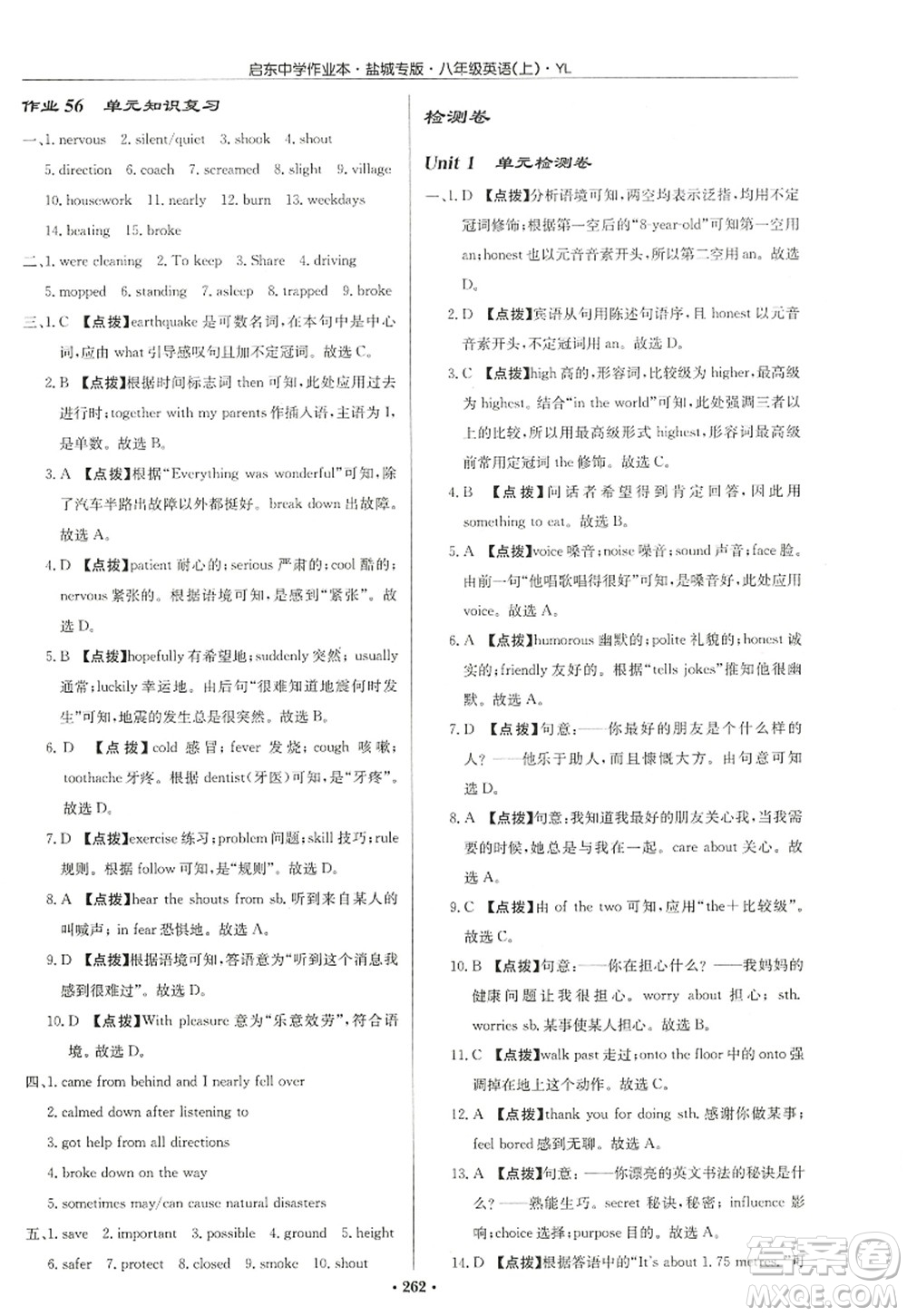 龍門書局2022啟東中學作業(yè)本八年級英語上冊YL譯林版鹽城專版答案