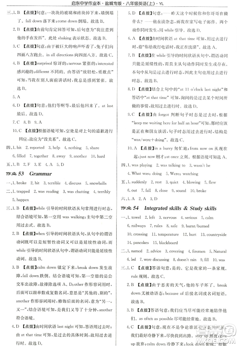 龍門書局2022啟東中學作業(yè)本八年級英語上冊YL譯林版鹽城專版答案