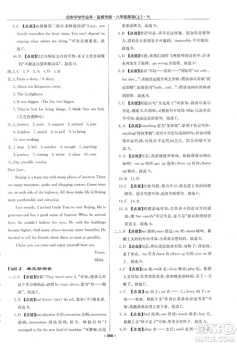 龍門書局2022啟東中學作業(yè)本八年級英語上冊YL譯林版鹽城專版答案