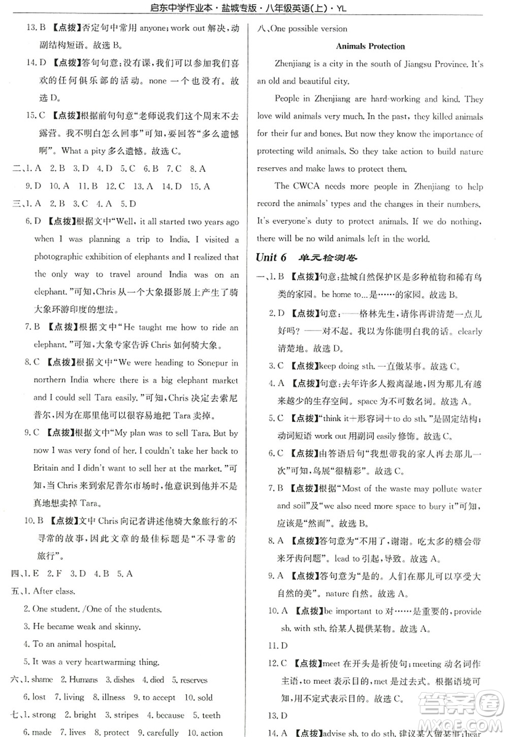 龍門書局2022啟東中學作業(yè)本八年級英語上冊YL譯林版鹽城專版答案