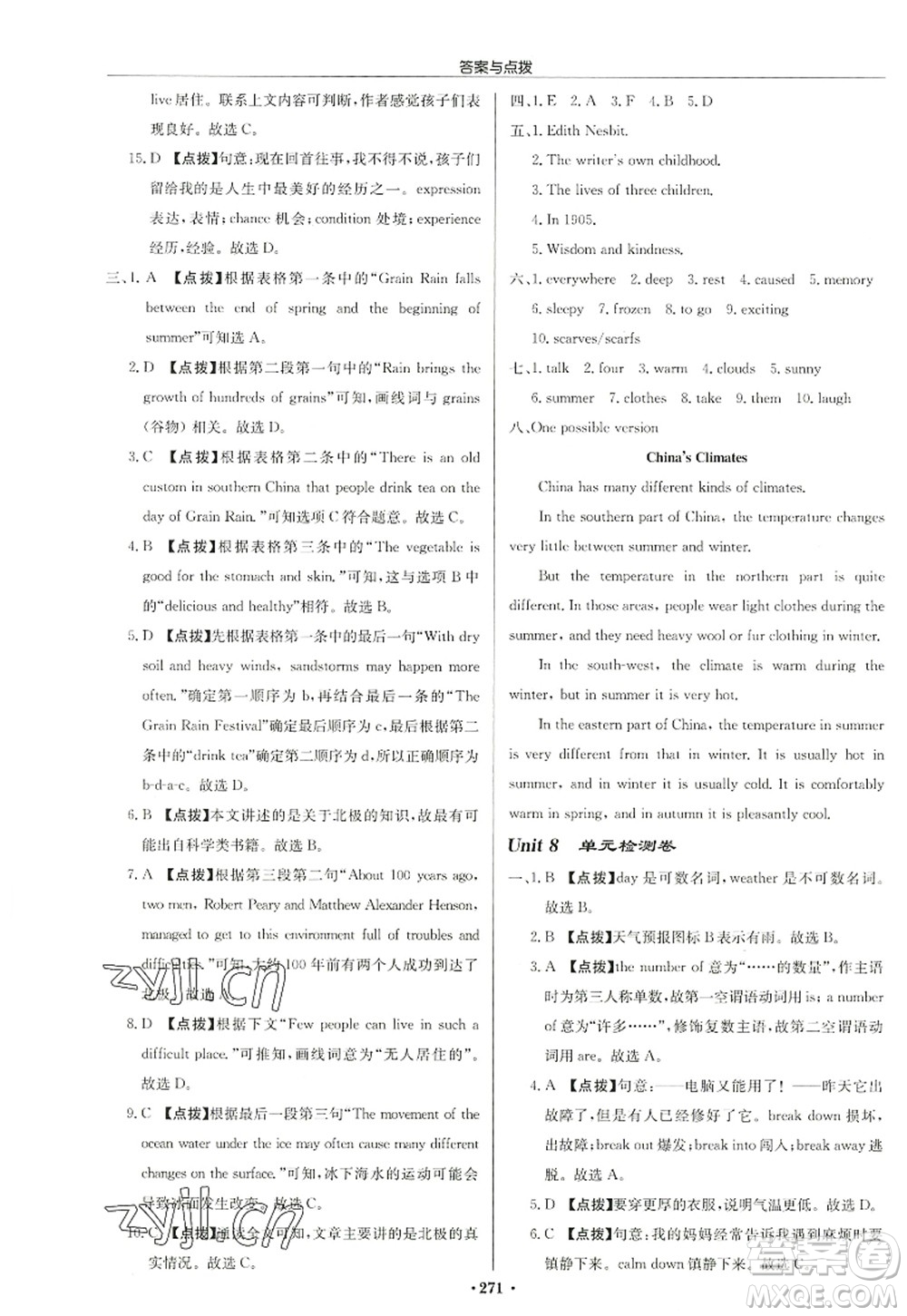 龍門書局2022啟東中學作業(yè)本八年級英語上冊YL譯林版鹽城專版答案