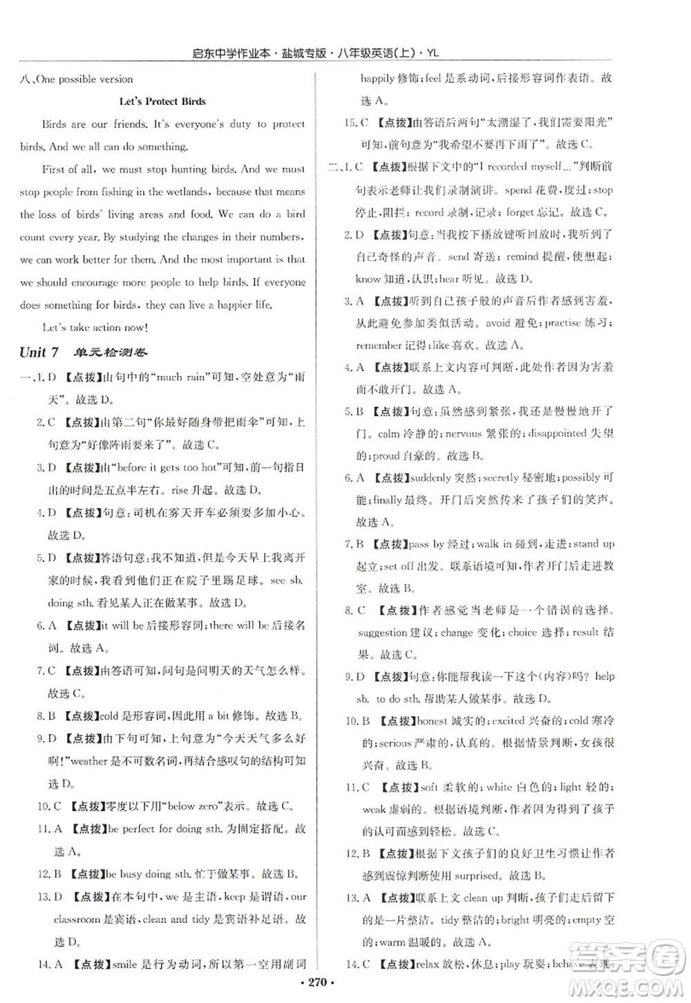 龍門書局2022啟東中學作業(yè)本八年級英語上冊YL譯林版鹽城專版答案