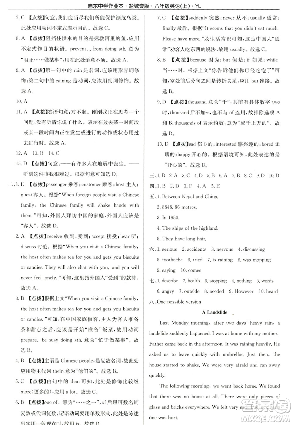 龍門書局2022啟東中學作業(yè)本八年級英語上冊YL譯林版鹽城專版答案