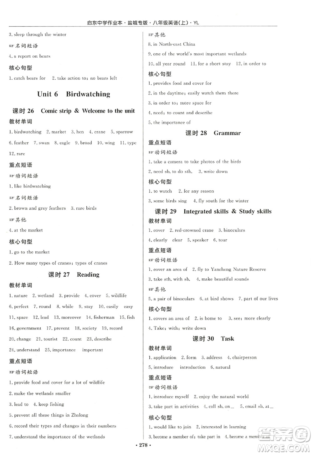 龍門書局2022啟東中學作業(yè)本八年級英語上冊YL譯林版鹽城專版答案