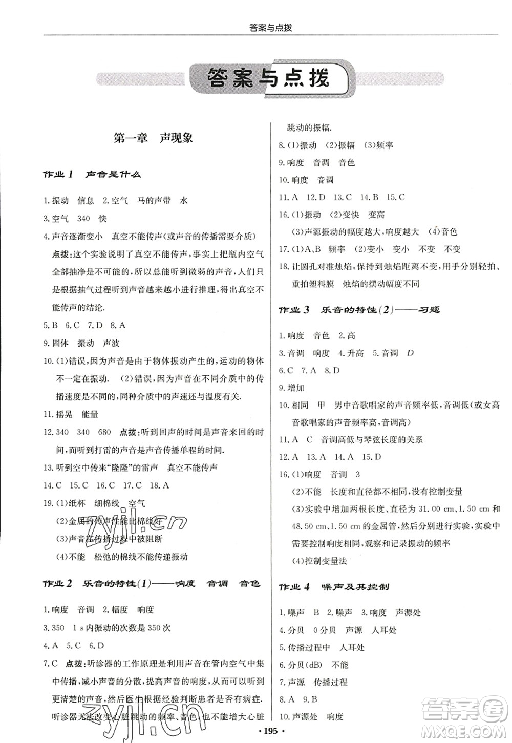 龍門書局2022啟東中學(xué)作業(yè)本八年級(jí)物理上冊(cè)JS江蘇版蘇北專版答案