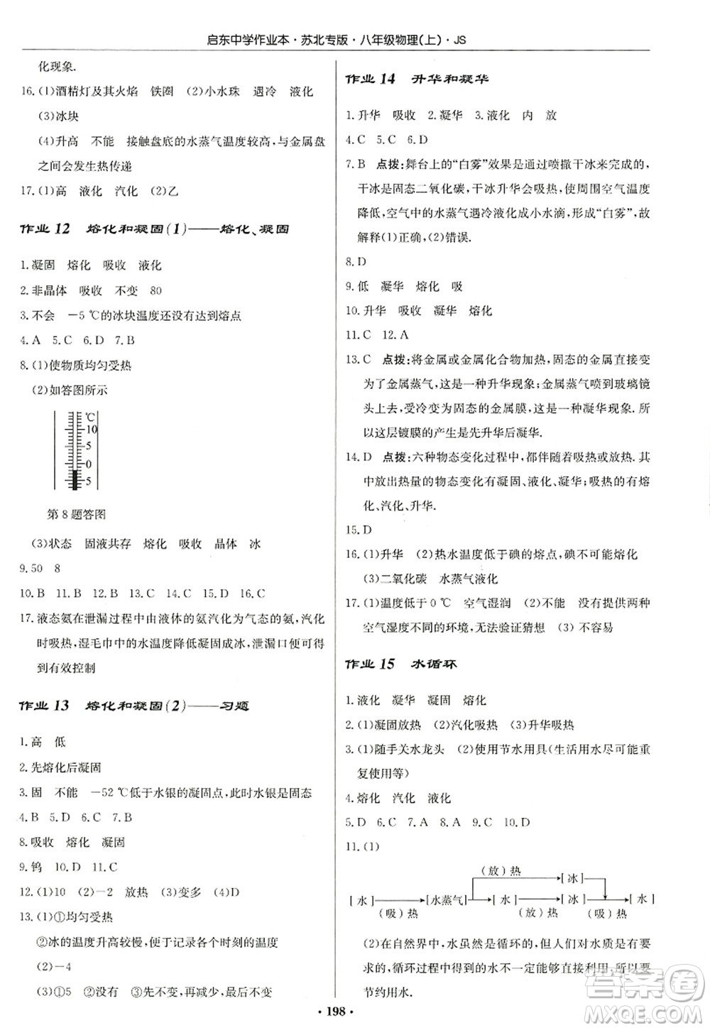 龍門書局2022啟東中學(xué)作業(yè)本八年級(jí)物理上冊(cè)JS江蘇版蘇北專版答案