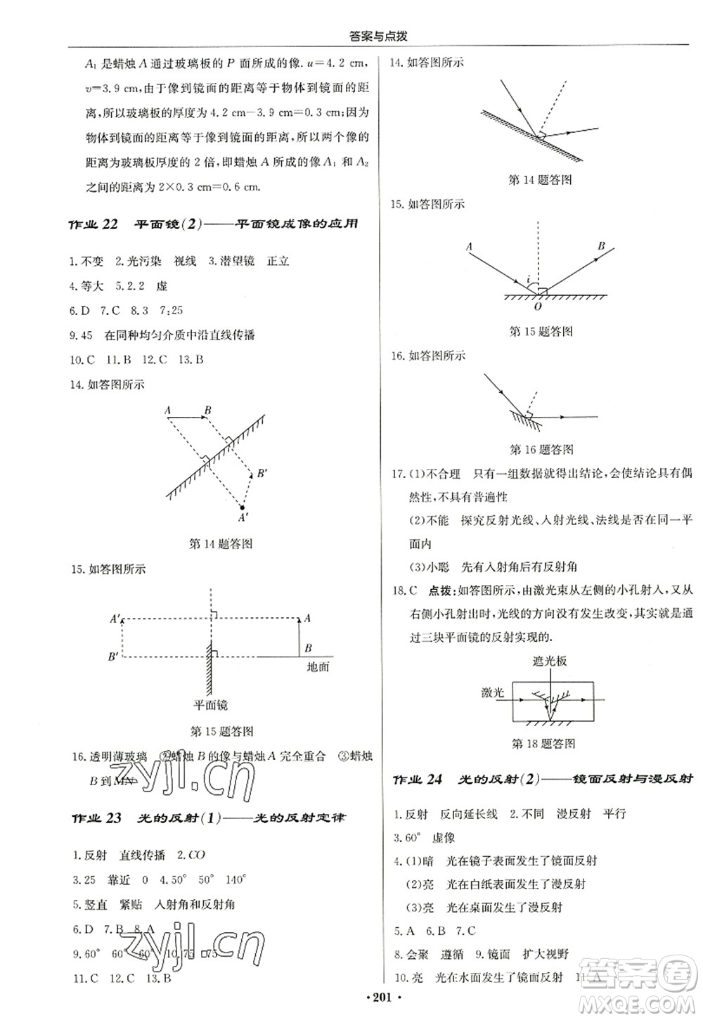 龍門書局2022啟東中學(xué)作業(yè)本八年級(jí)物理上冊(cè)JS江蘇版蘇北專版答案