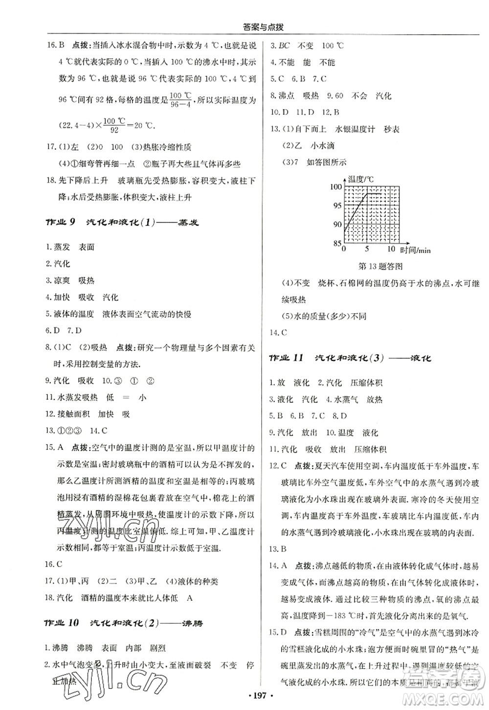 龍門書局2022啟東中學(xué)作業(yè)本八年級(jí)物理上冊(cè)JS江蘇版蘇北專版答案