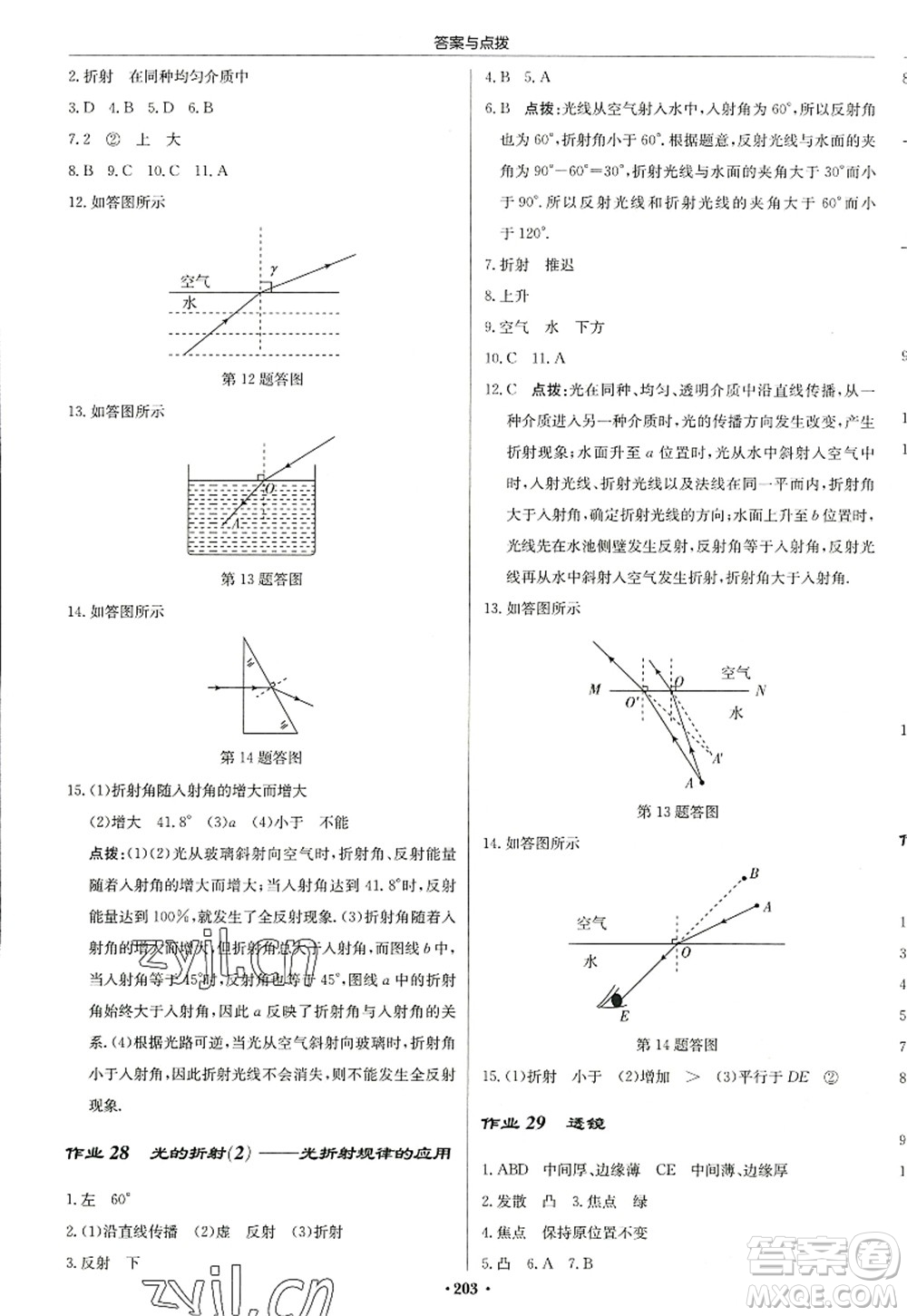 龍門書局2022啟東中學(xué)作業(yè)本八年級(jí)物理上冊(cè)JS江蘇版蘇北專版答案