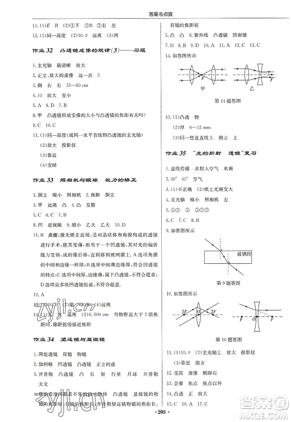 龍門書局2022啟東中學(xué)作業(yè)本八年級(jí)物理上冊(cè)JS江蘇版蘇北專版答案