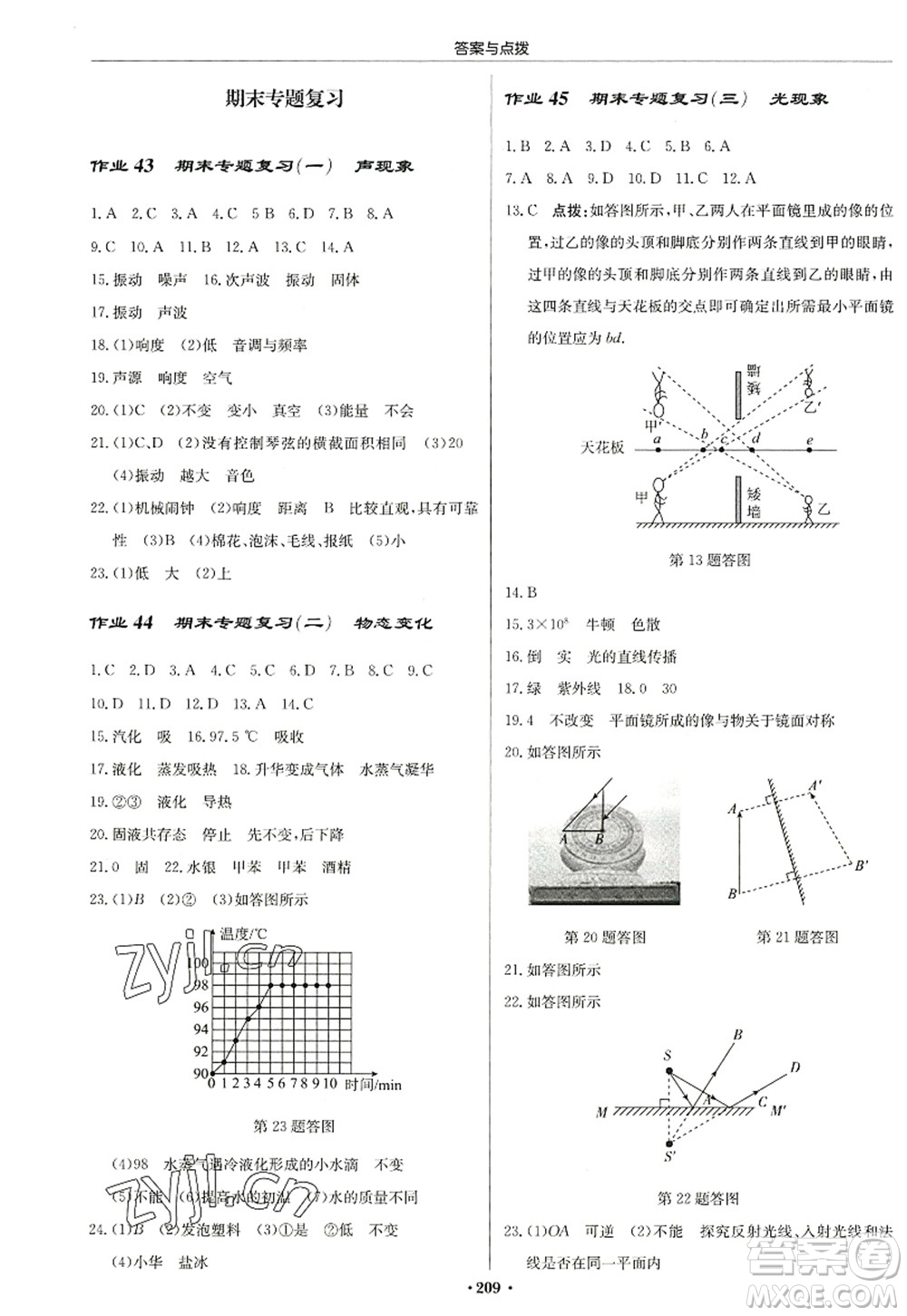 龍門書局2022啟東中學(xué)作業(yè)本八年級(jí)物理上冊(cè)JS江蘇版蘇北專版答案