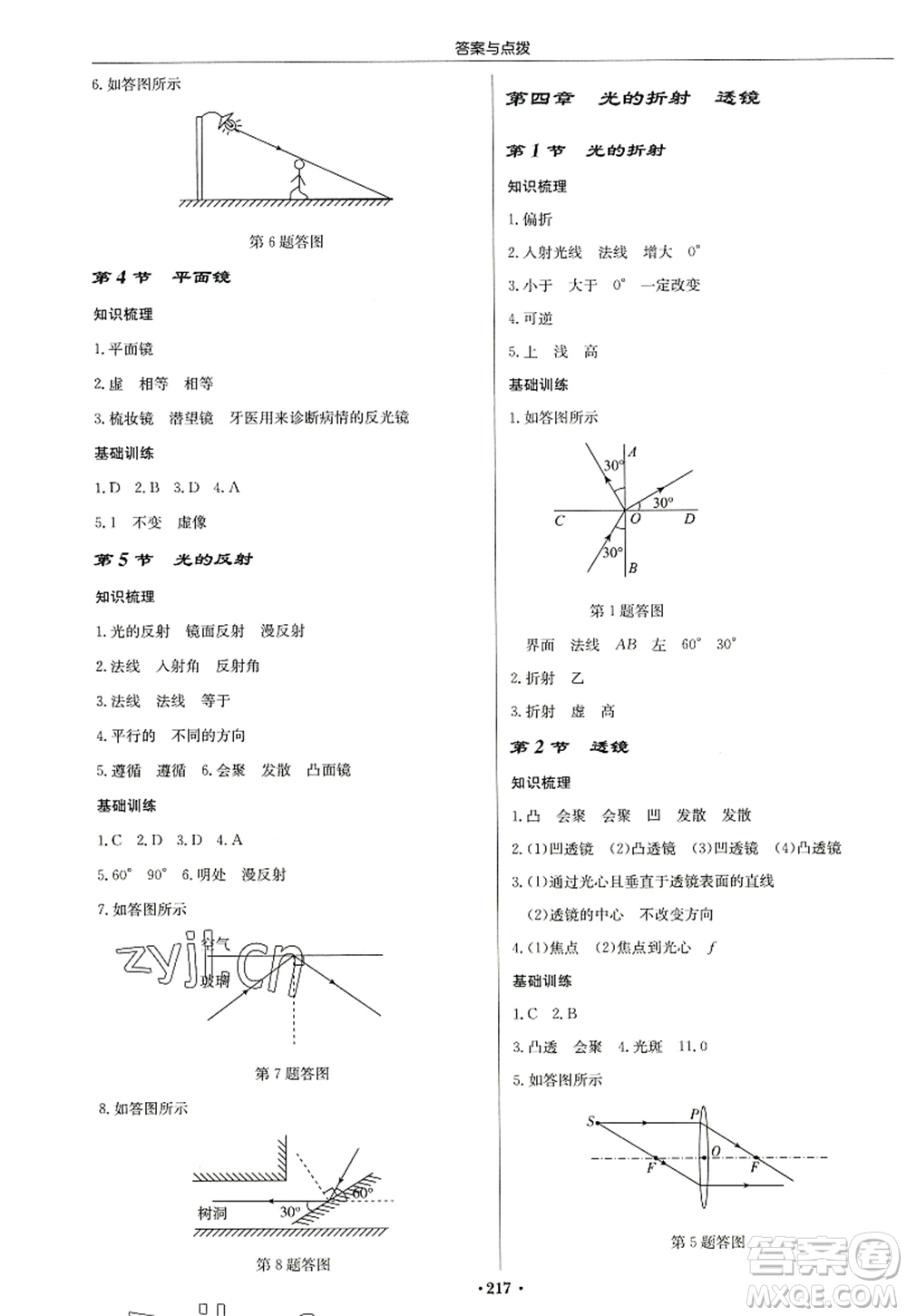 龍門書局2022啟東中學(xué)作業(yè)本八年級(jí)物理上冊(cè)JS江蘇版蘇北專版答案