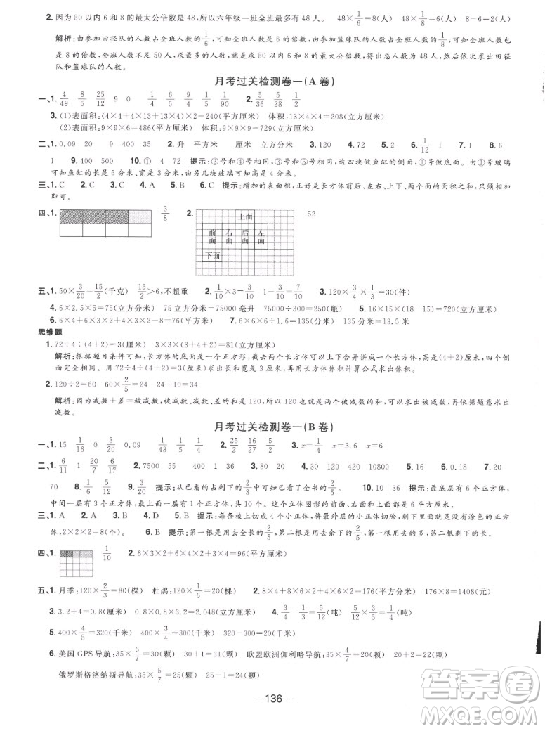 江西教育出版社2022陽光同學(xué)一線名師全優(yōu)好卷數(shù)學(xué)六年級(jí)上冊蘇教版答案