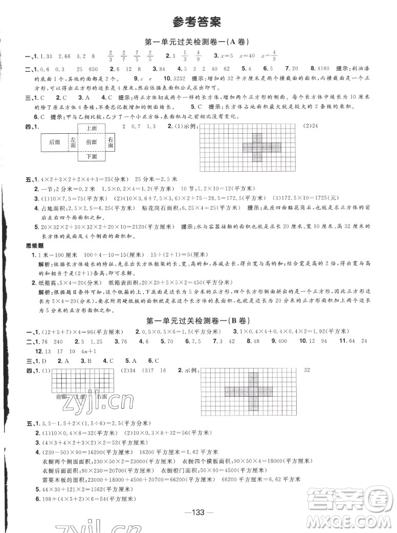 江西教育出版社2022陽光同學(xué)一線名師全優(yōu)好卷數(shù)學(xué)六年級(jí)上冊蘇教版答案