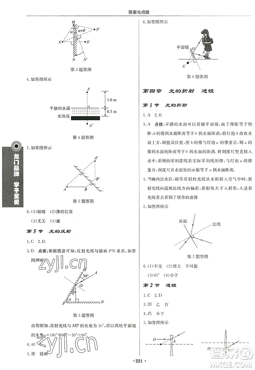 龍門書局2022啟東中學(xué)作業(yè)本八年級(jí)物理上冊(cè)JS江蘇版蘇北專版答案