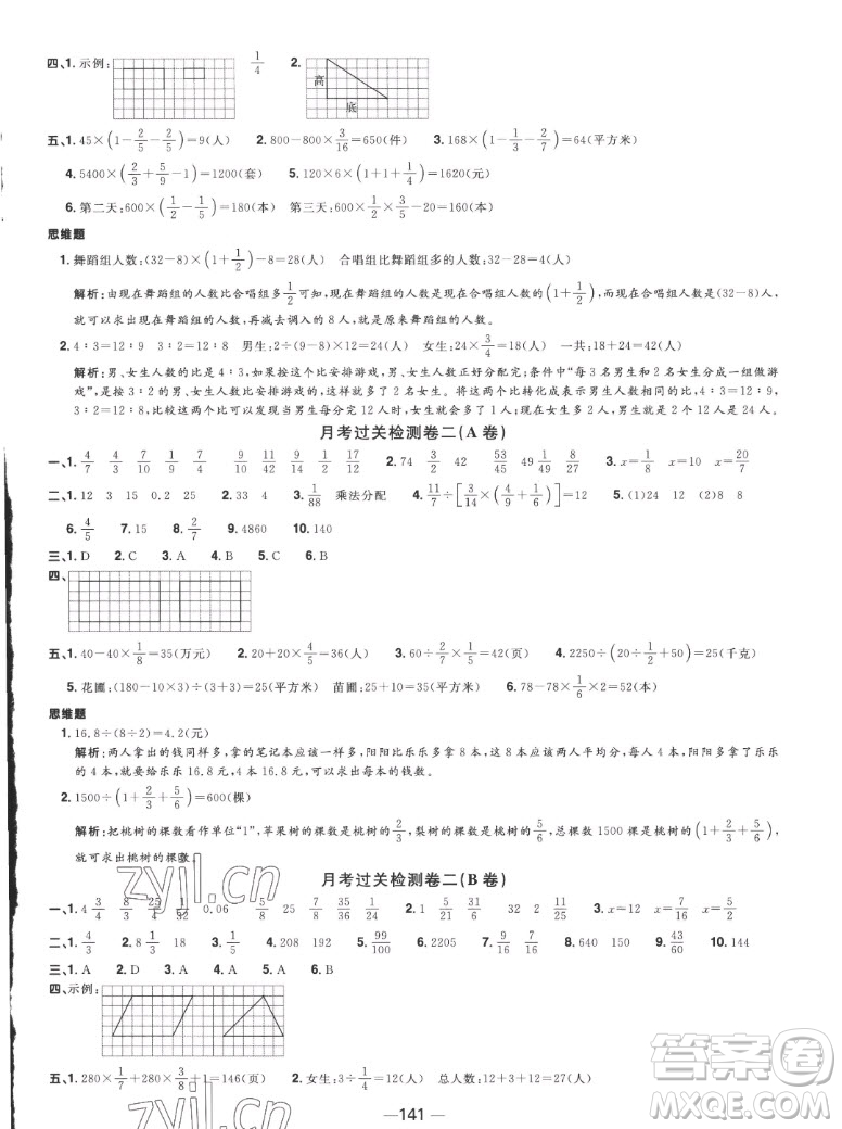 江西教育出版社2022陽光同學(xué)一線名師全優(yōu)好卷數(shù)學(xué)六年級(jí)上冊蘇教版答案