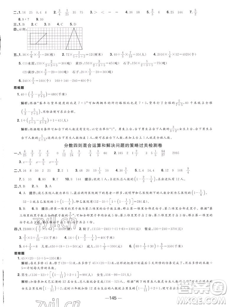 江西教育出版社2022陽光同學(xué)一線名師全優(yōu)好卷數(shù)學(xué)六年級(jí)上冊蘇教版答案