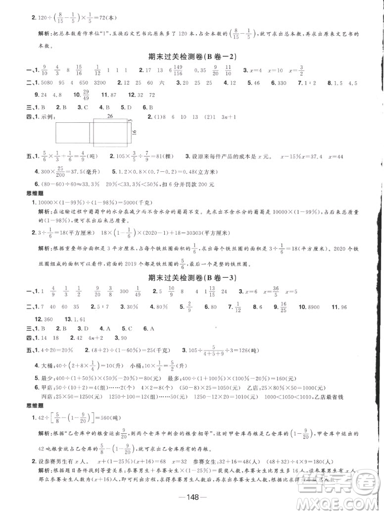 江西教育出版社2022陽光同學(xué)一線名師全優(yōu)好卷數(shù)學(xué)六年級(jí)上冊蘇教版答案