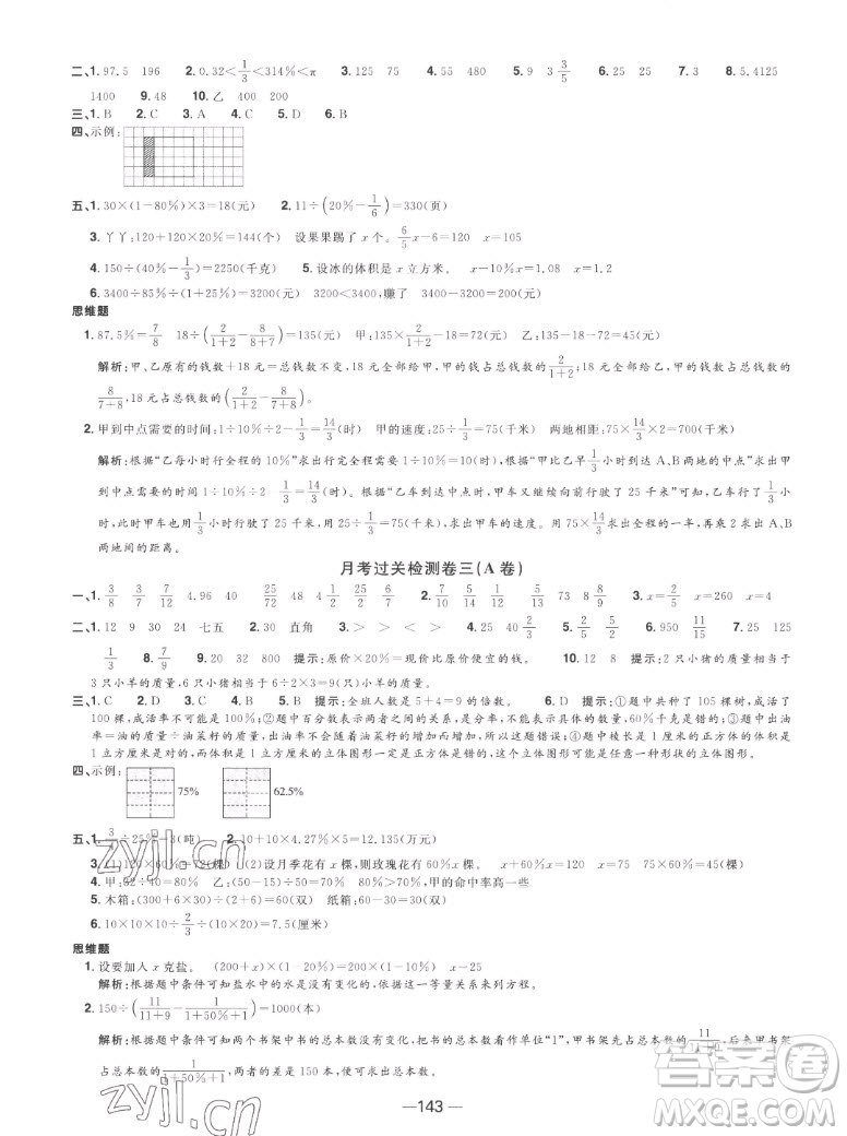 江西教育出版社2022陽光同學(xué)一線名師全優(yōu)好卷數(shù)學(xué)六年級(jí)上冊蘇教版答案