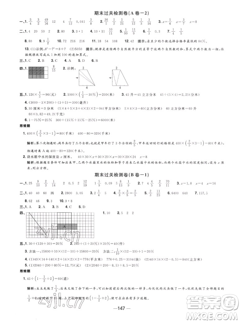 江西教育出版社2022陽光同學(xué)一線名師全優(yōu)好卷數(shù)學(xué)六年級(jí)上冊蘇教版答案