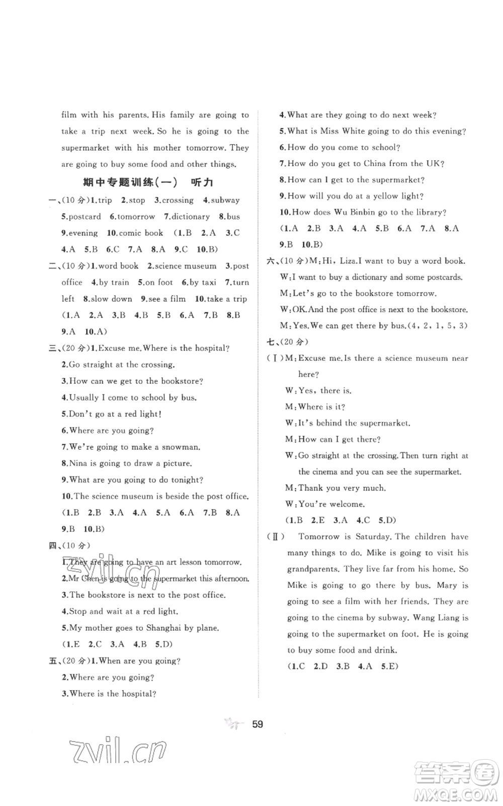 廣西教育出版社2022秋季新課程學(xué)習(xí)與測評單元雙測六年級上冊英語人教版A版參考答案