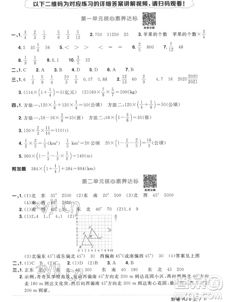 江西教育出版社2022陽(yáng)光同學(xué)一線名師全優(yōu)好卷數(shù)學(xué)六年級(jí)上冊(cè)人教版答案