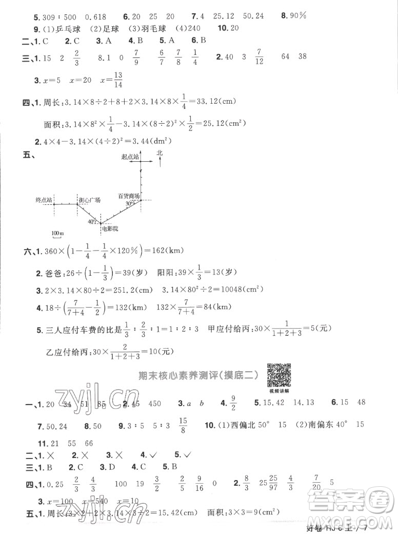 江西教育出版社2022陽(yáng)光同學(xué)一線名師全優(yōu)好卷數(shù)學(xué)六年級(jí)上冊(cè)人教版答案