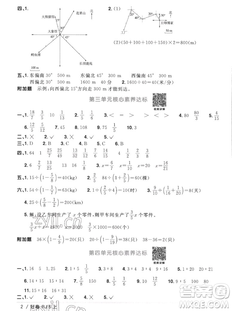 江西教育出版社2022陽(yáng)光同學(xué)一線名師全優(yōu)好卷數(shù)學(xué)六年級(jí)上冊(cè)人教版答案