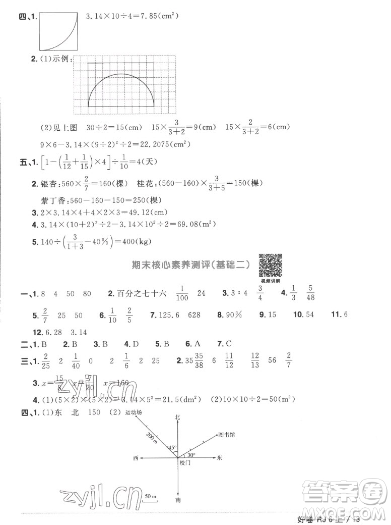 江西教育出版社2022陽(yáng)光同學(xué)一線名師全優(yōu)好卷數(shù)學(xué)六年級(jí)上冊(cè)人教版答案