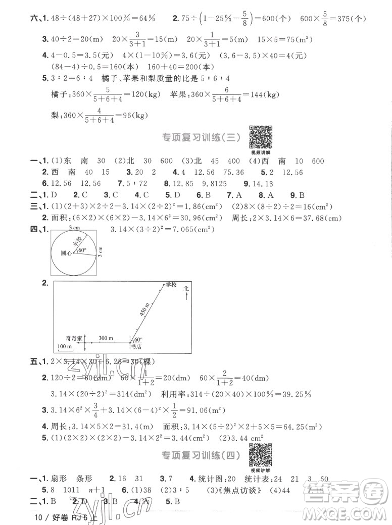 江西教育出版社2022陽(yáng)光同學(xué)一線名師全優(yōu)好卷數(shù)學(xué)六年級(jí)上冊(cè)人教版答案