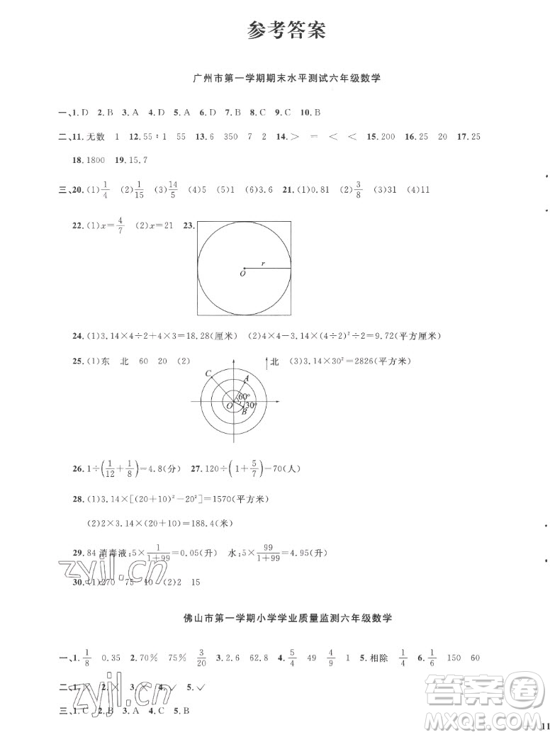 江西教育出版社2022陽(yáng)光同學(xué)一線名師全優(yōu)好卷數(shù)學(xué)六年級(jí)上冊(cè)人教版答案