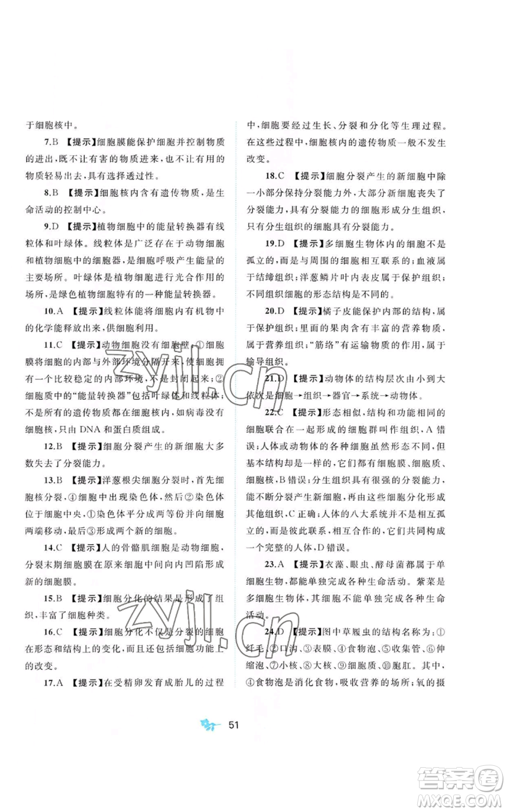 廣西教育出版社2022秋季新課程學(xué)習(xí)與測評單元雙測七年級上冊生物冀少版C版參考答案