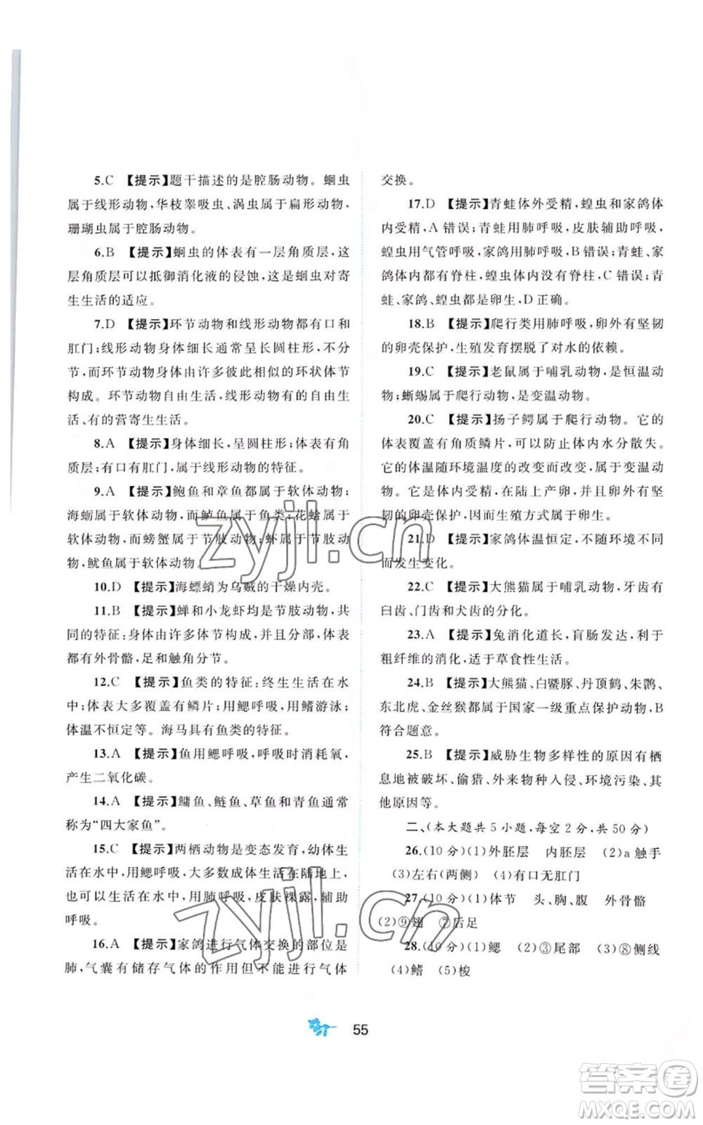 廣西教育出版社2022秋季新課程學(xué)習(xí)與測評單元雙測七年級上冊生物冀少版C版參考答案