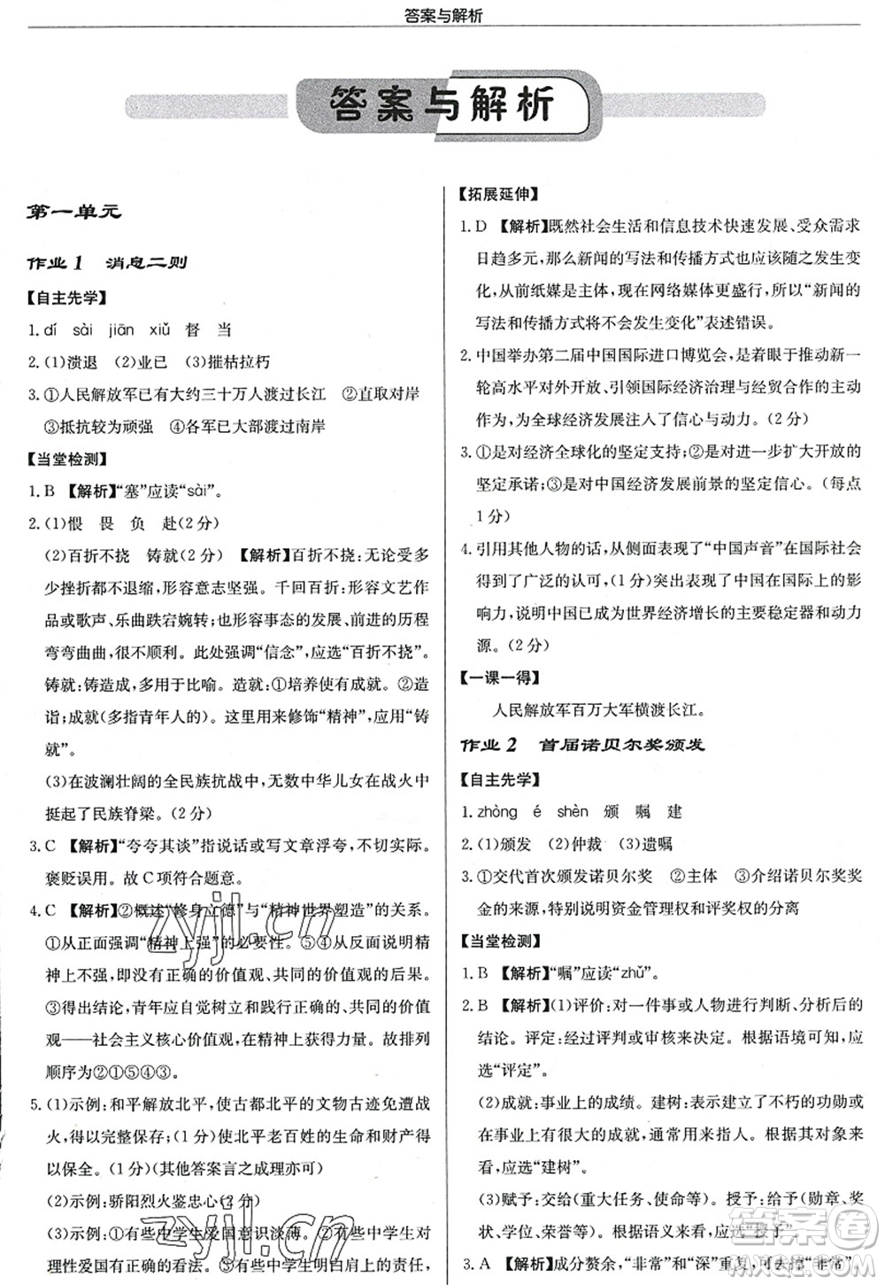 龍門書局2022啟東中學(xué)作業(yè)本八年級(jí)語(yǔ)文上冊(cè)R人教版答案