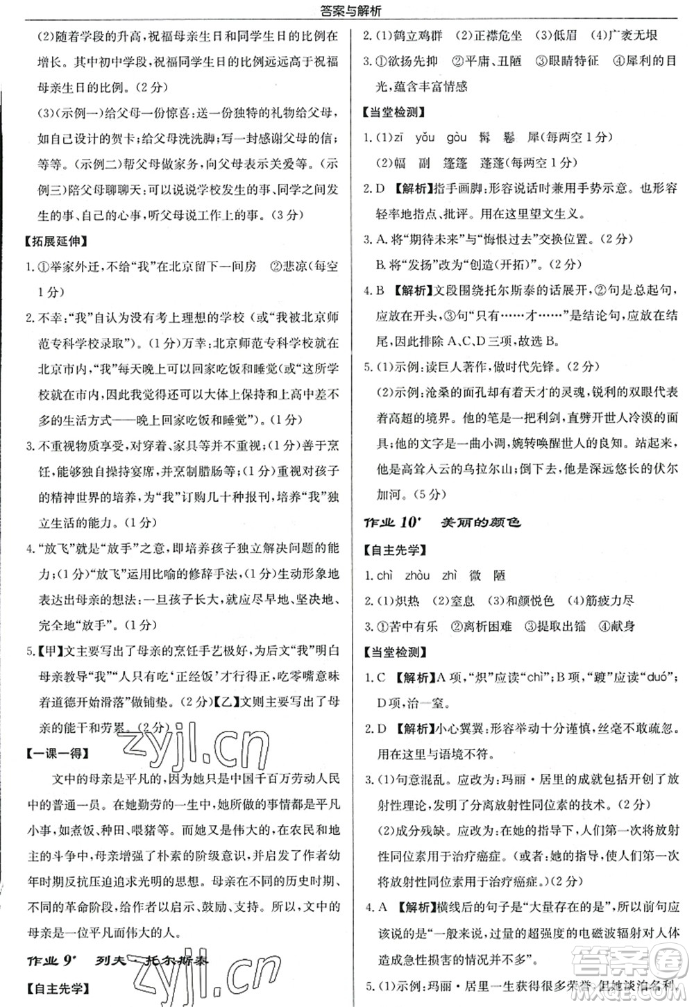 龍門書局2022啟東中學(xué)作業(yè)本八年級(jí)語(yǔ)文上冊(cè)R人教版答案