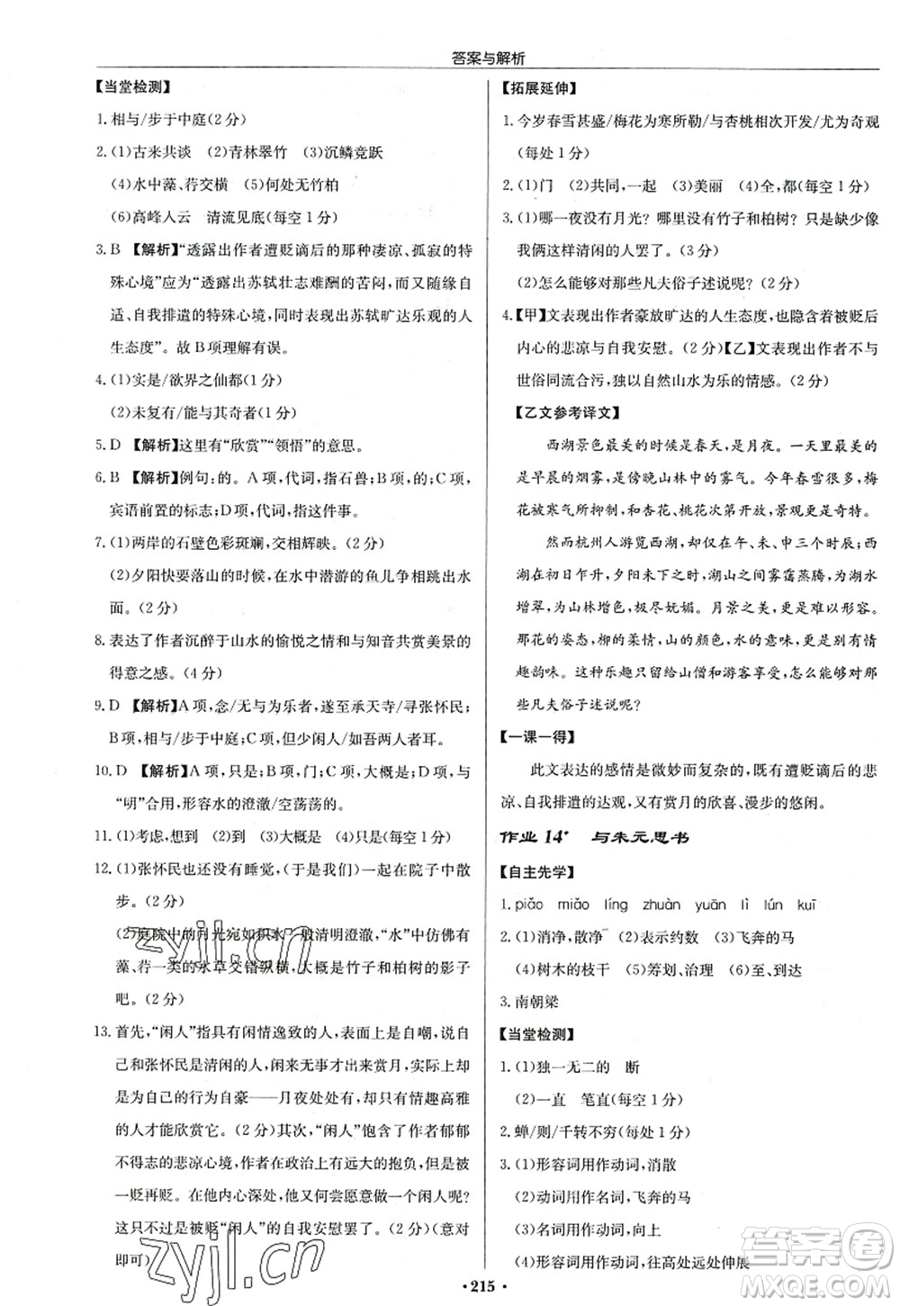 龍門書局2022啟東中學(xué)作業(yè)本八年級(jí)語(yǔ)文上冊(cè)R人教版答案